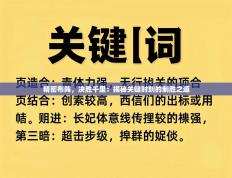 精密布阵，决胜千里：揭秘关键时刻的制胜之道