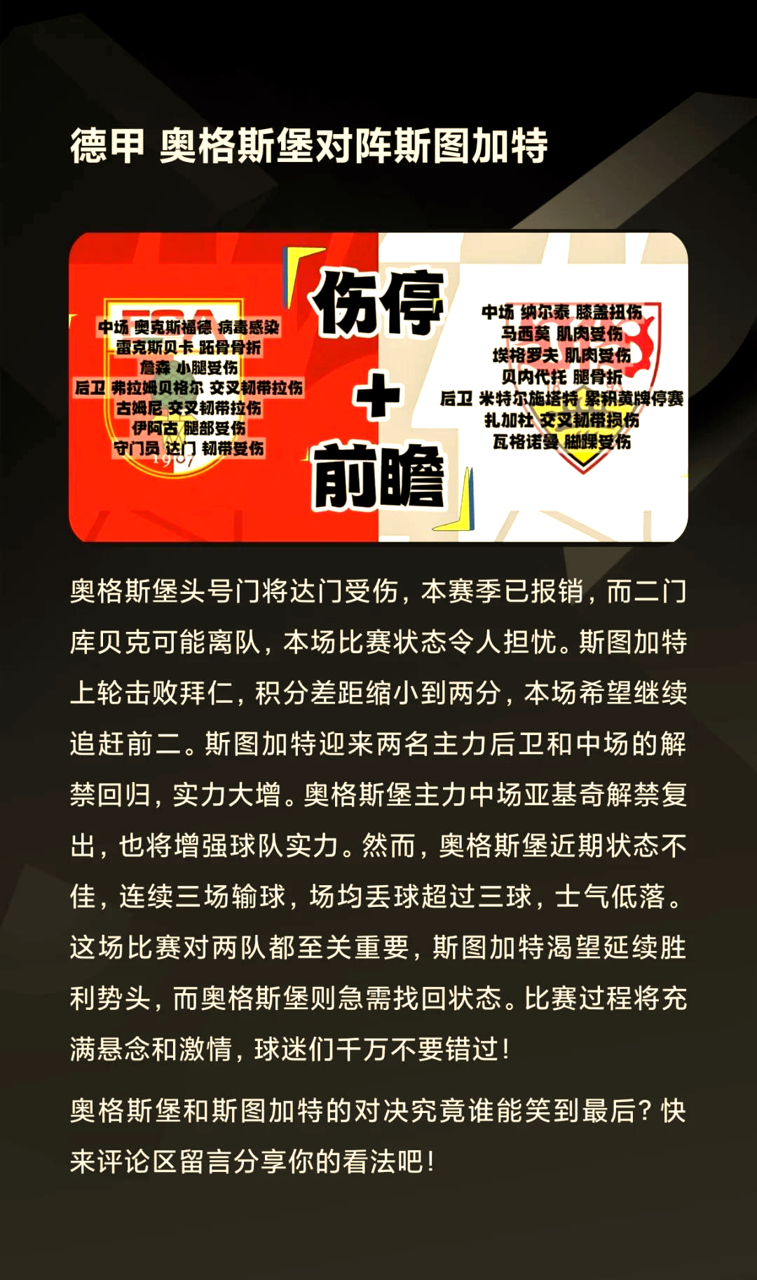 斯图加特力争在下一场比赛中取胜的简单介绍