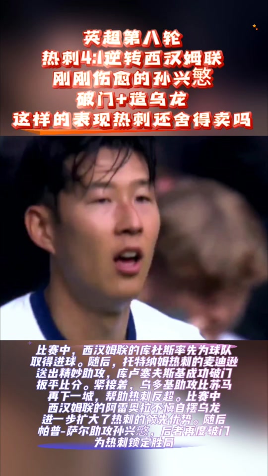 开云体育在线登录-包含热刺客场战平西汉姆联，保持客场不败纪录的词条