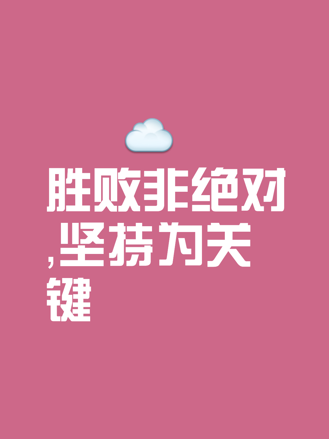 球队逆转胜利,用实力证明自我 球队逆转胜利,用实力证明自我