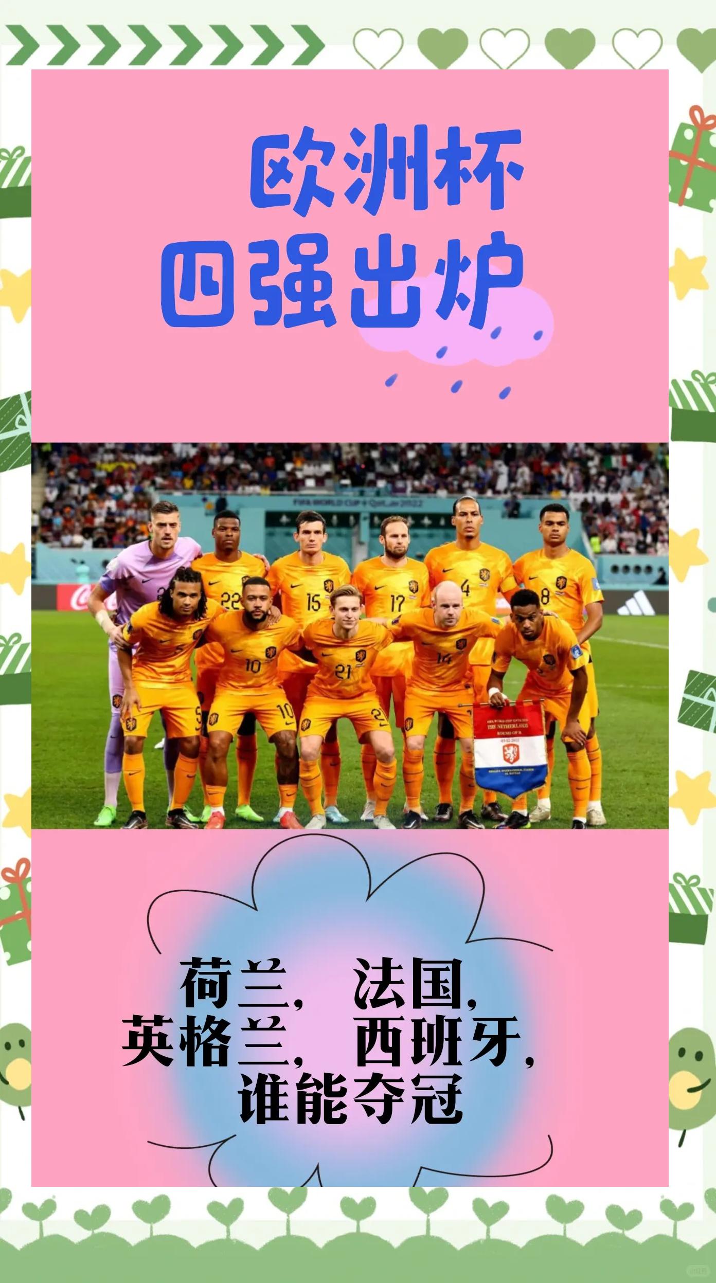 包含比利时力克荷兰压制，英格兰险胜外围德国的词条