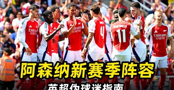 包含阿森纳被布莱顿逼平，保级之路坎坷的词条