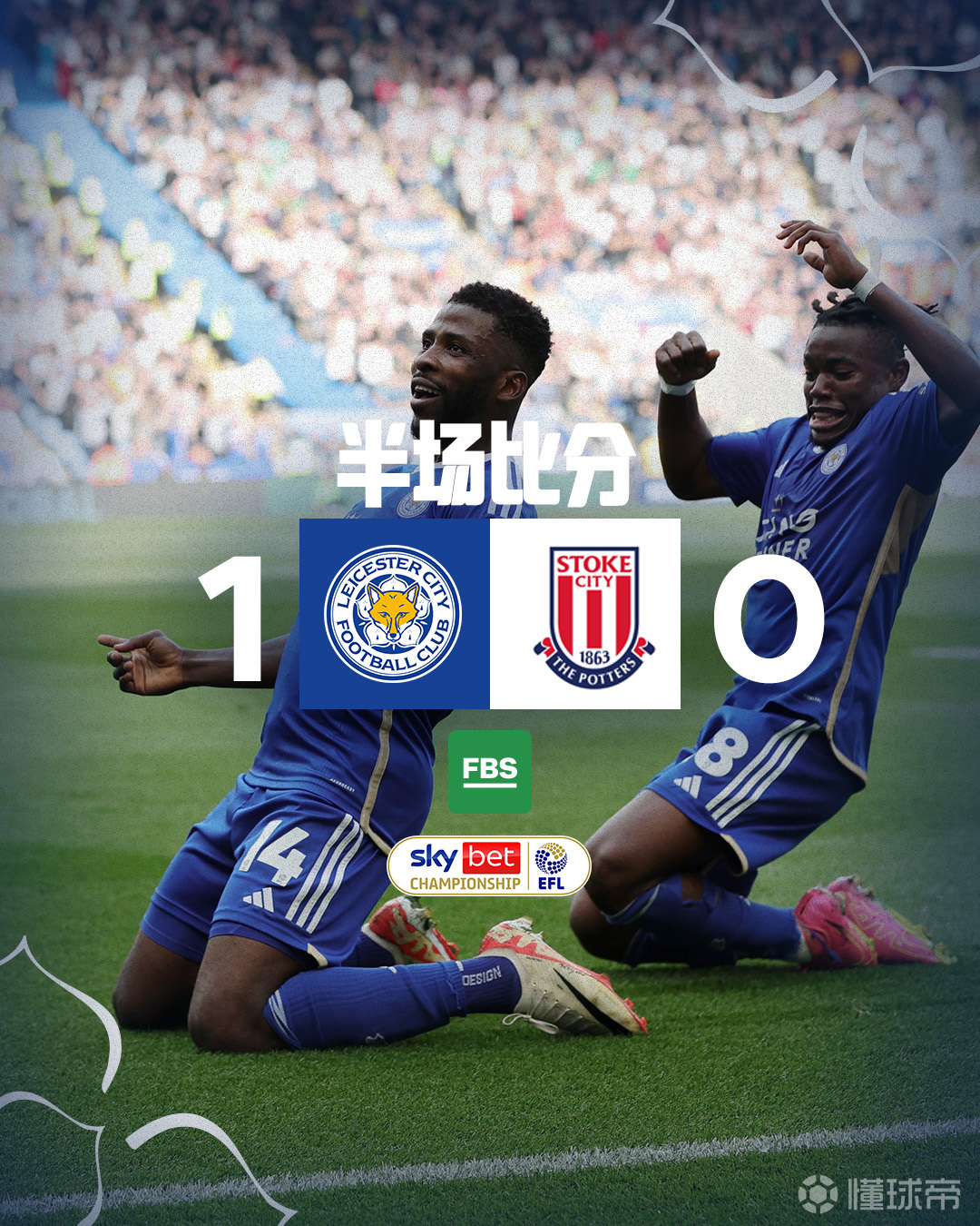 斯托克城主场击败对手，取得关键三分